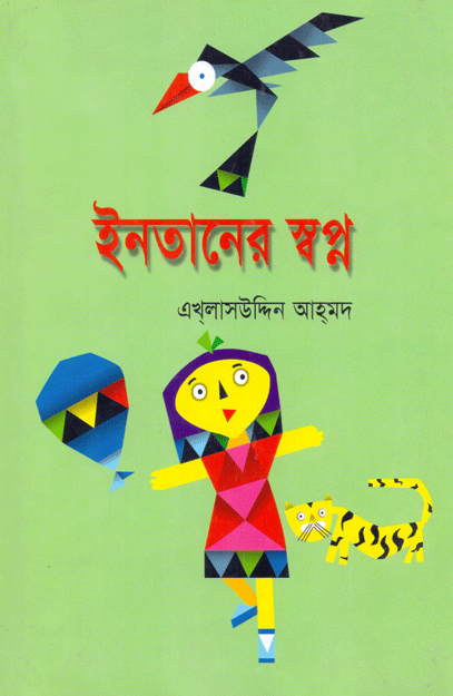 [9789840502011] ইনতানের স্বপ্ন