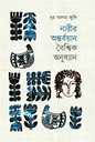 নারীর অন্তর্বয়ান